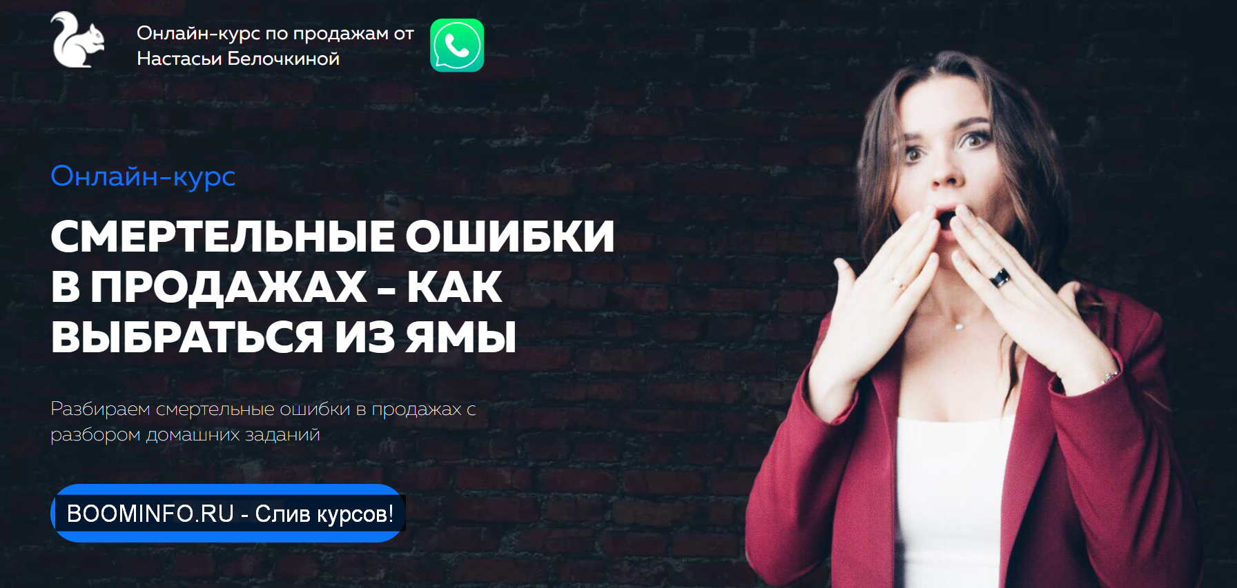 [Настасья Белочкина] Смертельные ошибки в продажах_0.png